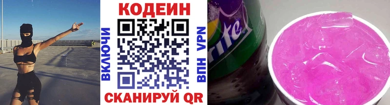 Кодеиновый сироп Lean Purple Drank Десногорск